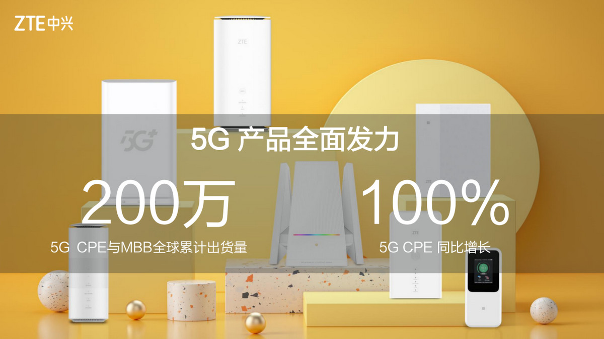 中兴|移动互联终端业务全球第一，中兴构建万物智联新价值