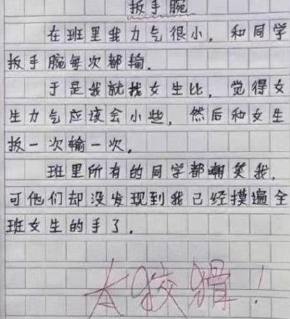 作文|小学生漫画《女生为啥不能光膀子》,老师乐开花,妈妈看后追着打