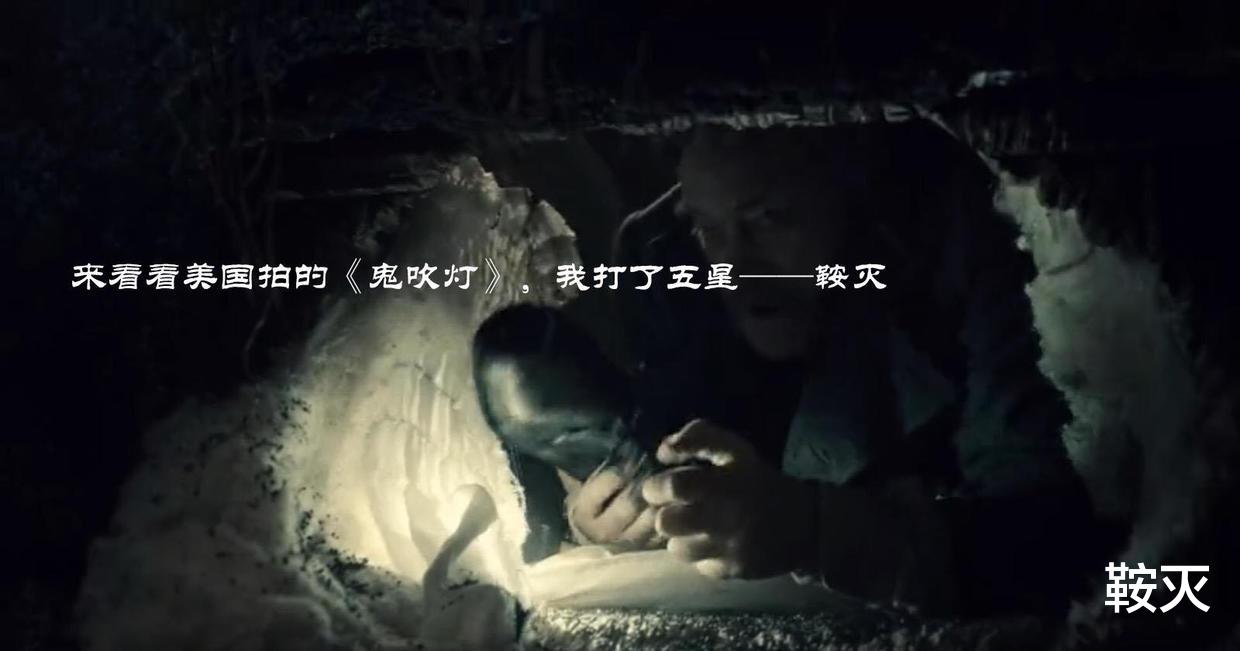 鬼吹灯|来看看美国拍的《鬼吹灯》，我打了五星