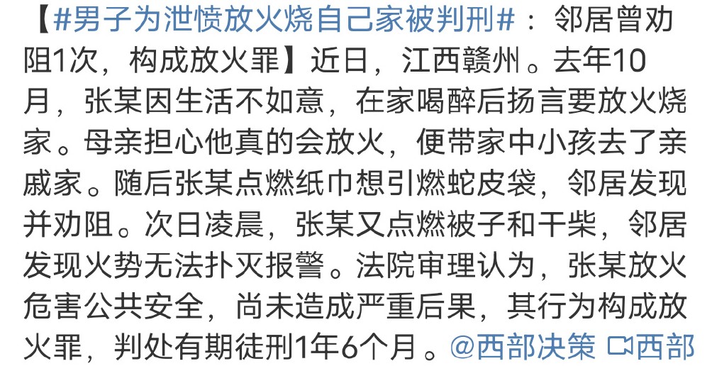 男子被生活压力逼得竟然放火烧自己家