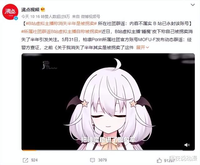 拐卖|用“被拐卖”来骗流量，B站的虚拟主播和UP主有多少是没底线的？