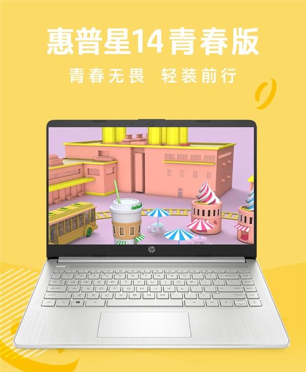 惠普|惠普星14青春版开售:全新12代酷睿 仅4099元