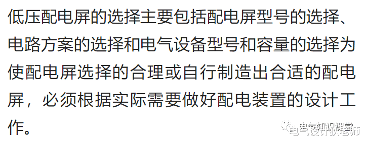 |什么是配电屏？配电屏的作用是什么？应该如何选择？这里说清楚了
