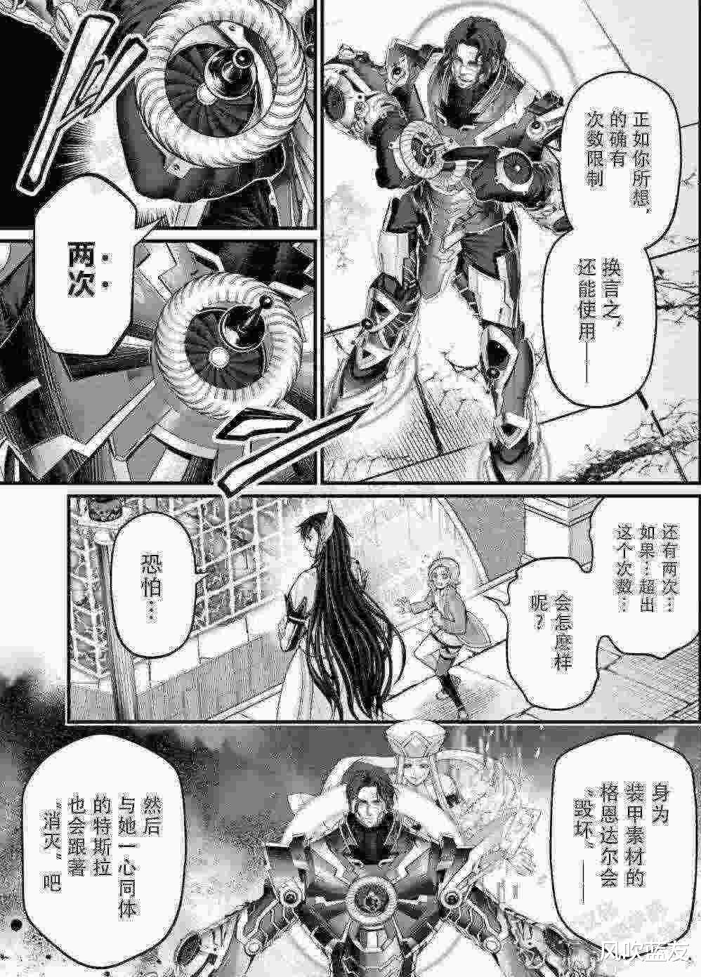 「终末的女武神」(第72话)人类的进步
