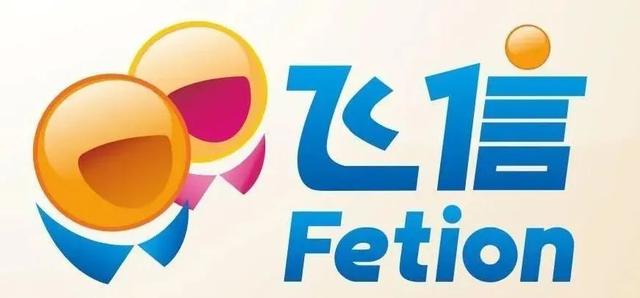 飞信|运营15年，突然宣布停止服务！包括沈阳地区