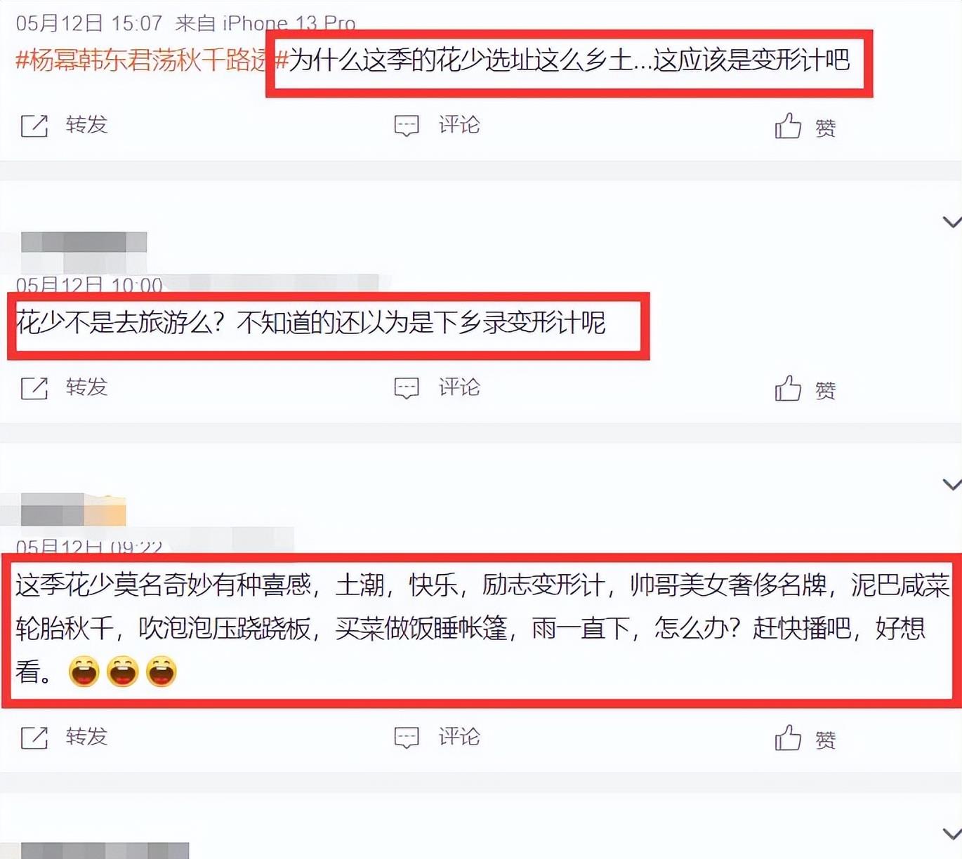 赵本山|这是参加变形计吧？《花少4》路透环境不如前几季，还要做饭干活