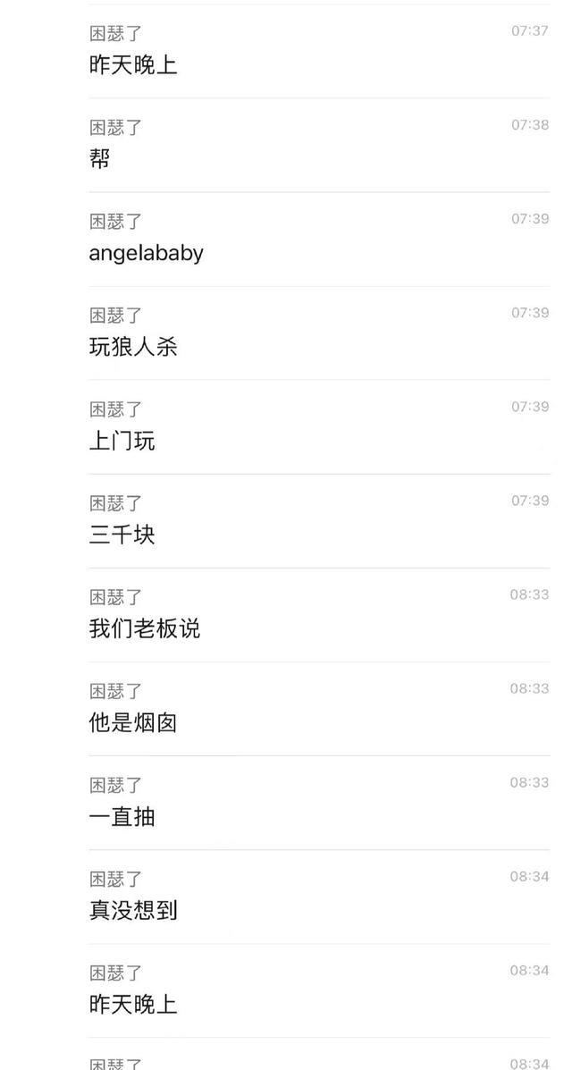 Angelababy|网红胡宾果曝杨颖抽烟视频,绿茶发言引网友不满,现场被曝是男模