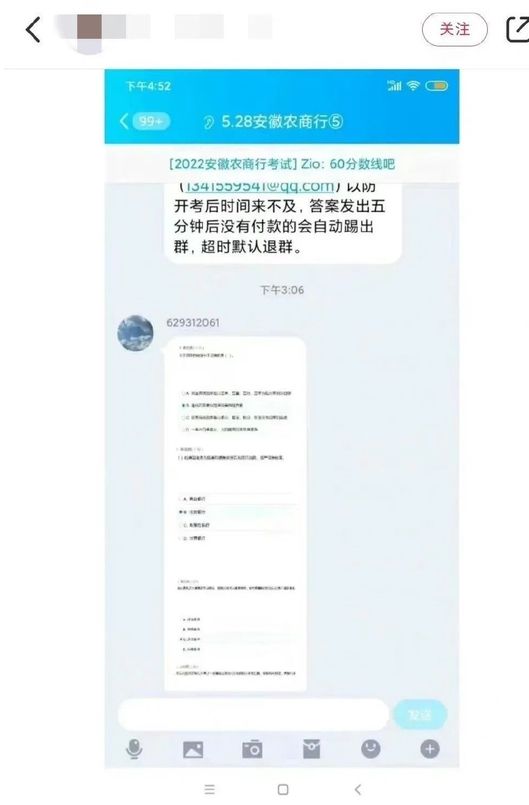 |刚开考答案就被泄露！安徽农商行招聘疑大规模作弊：暂无重考安排