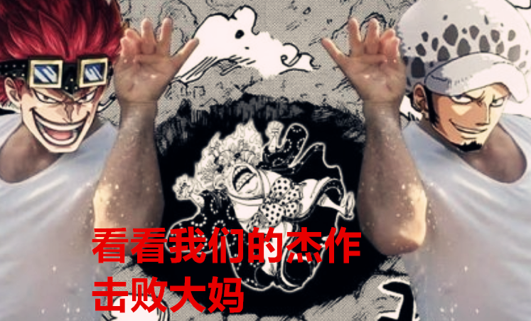 乔巴|海贼王1040话:以藏被CP0击败了,罗骨折了,乔巴想救玲玲?