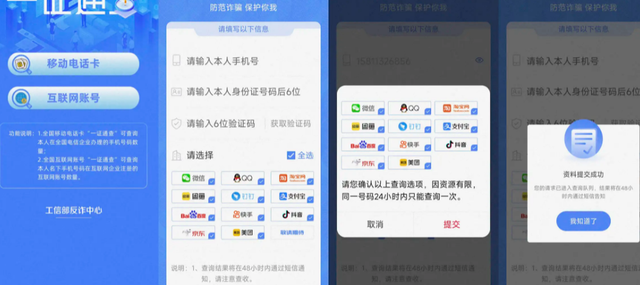 一证通查2.0|被别人冒用注册互联网账号？别担心，一证通查2.0分分钟为您解忧
