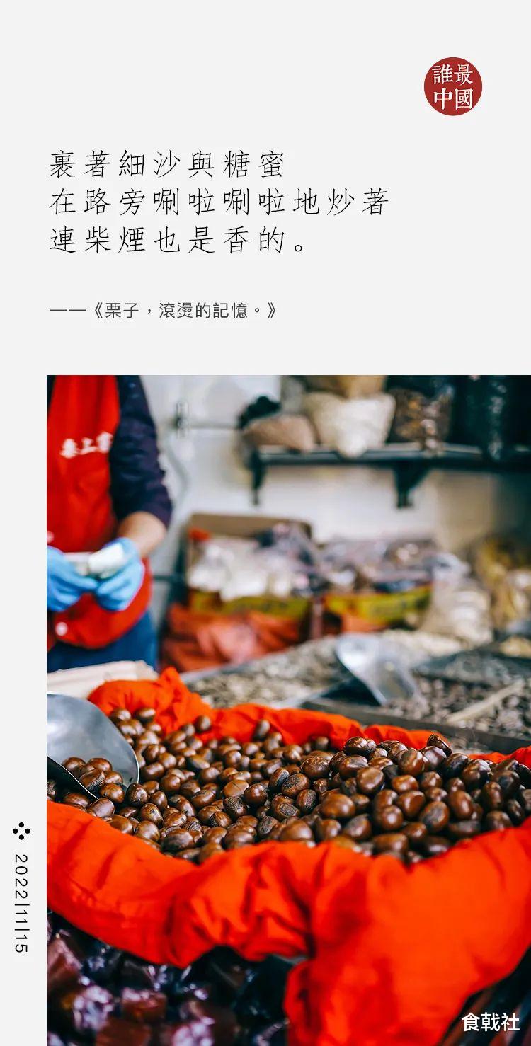 栗子，滾燙的記憶。