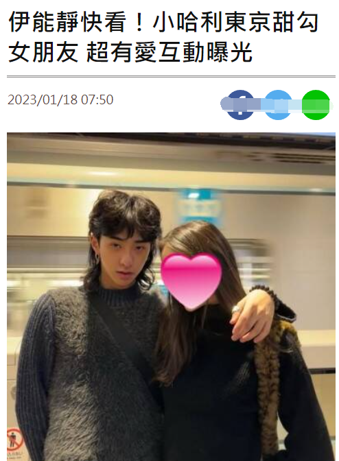 李一桐|台媒曝伊能静儿子恋情,搂女友展示罕见的男子气概,女方身份曝光