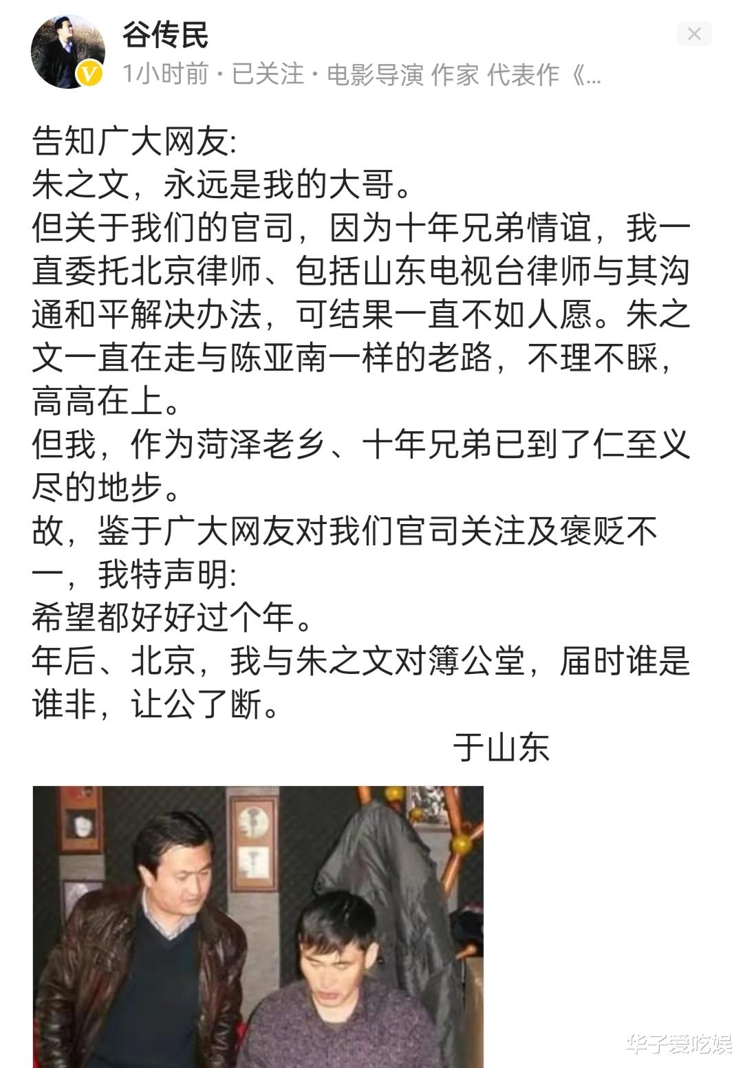 陈亚男|谷传民决定起诉朱之文，称其在走陈亚男的老路，自己已仁至义尽！