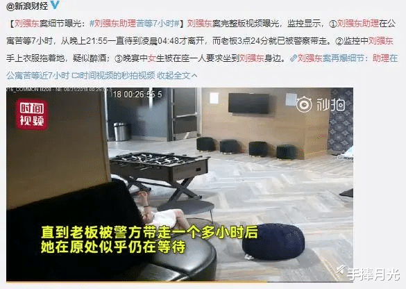 刘强东|刘强东最信任女助手伦敦豪宅陪伴4个月,贴身照顾饮食起居