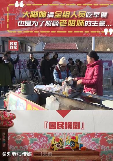 谢大脚|《乡村爱情14》花絮,谢大脚亲自上阵做手抓饼,请全剧组吃早餐