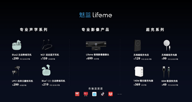 中兴|魅蓝发布会精彩回顾：声学旗舰，影像智能，众多好物齐发