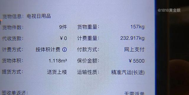 快递员代签电视女子收货后发现屏幕受损要求赔偿却遭拒绝