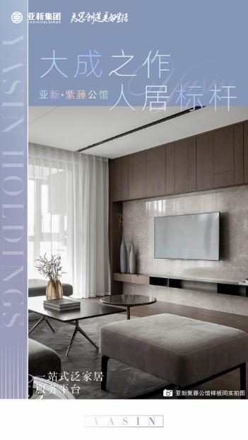 大成之作 人居标杆 在亚新紫藤公馆，遇见你的生活向往
