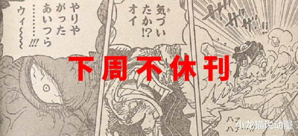 |海贼王1041话：路飞九龙蛇形态，偷袭成功，凯多活不到“妇女节”