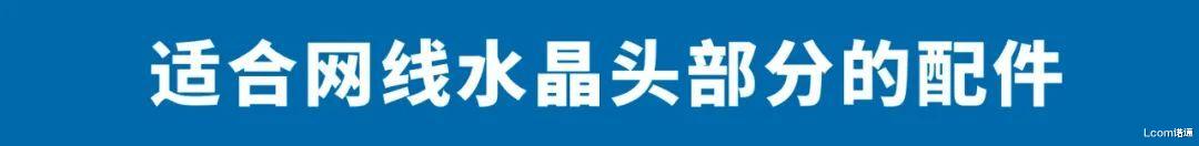 |30多种配件，网线还能这么用？