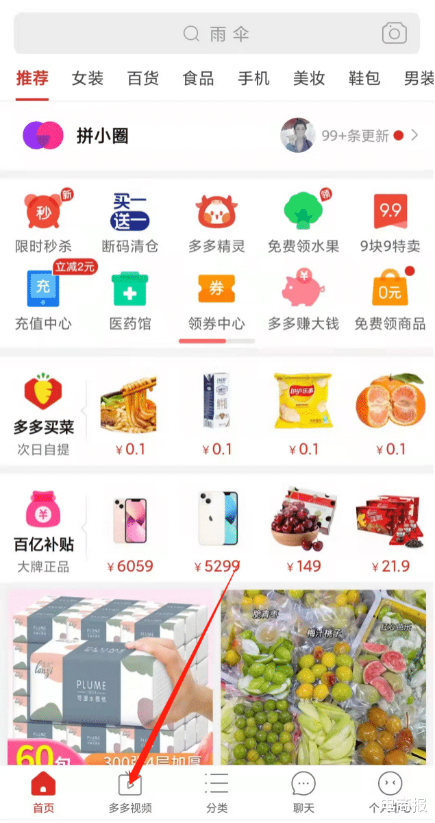 拼多多|看短视频就能赚现金？拼多多再出补贴大招