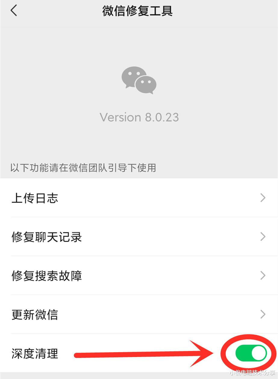 微信|怪不得微信垃圾总是清理不干净，原来是这个开关没打开，涨知识了