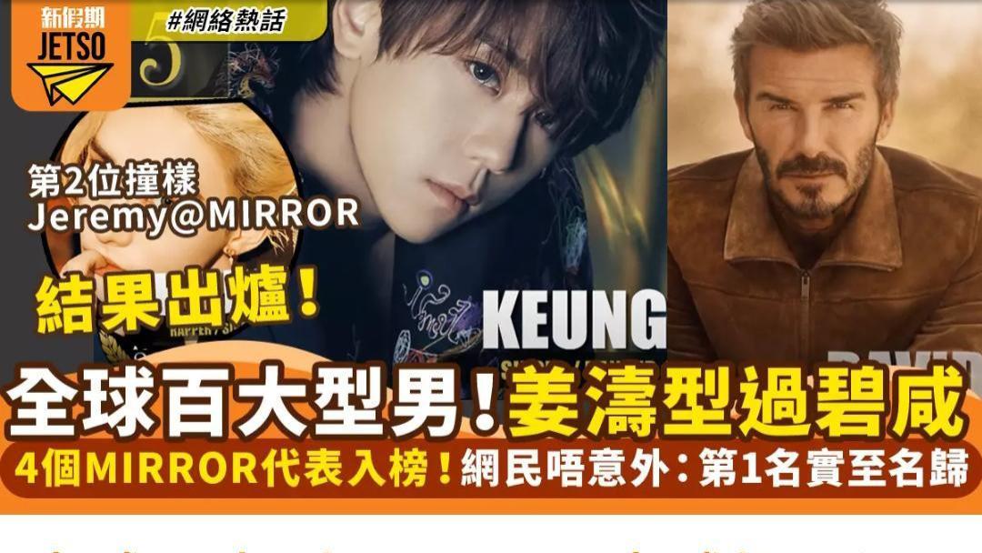 蔡徐坤|2022年全球百大型男公布：香港四大顶流上榜，港版蔡徐坤排名第5