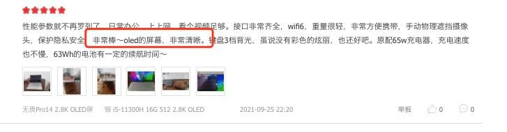 买OLED笔记本的用户后悔了吗？华硕无畏Pro14用户评价给出答案