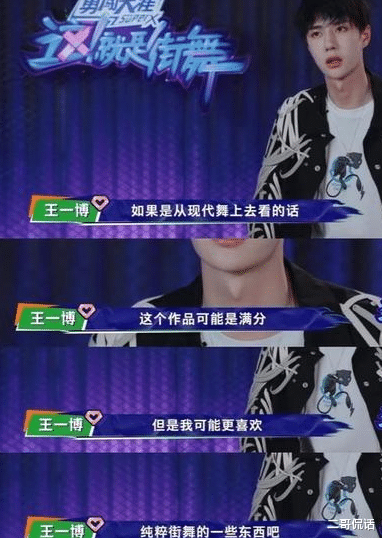 鞠婧祎|看《这就是街舞》的感受,还是那个会玩又会跳的王一博队长