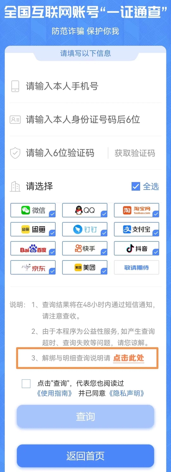 一证通查2.0|你的手机号关联了多少互联网账号？工信部“一证通查2.0”来了！