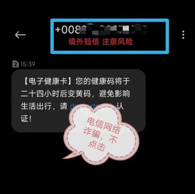 新骗局!接到这种短信和电话请注意!