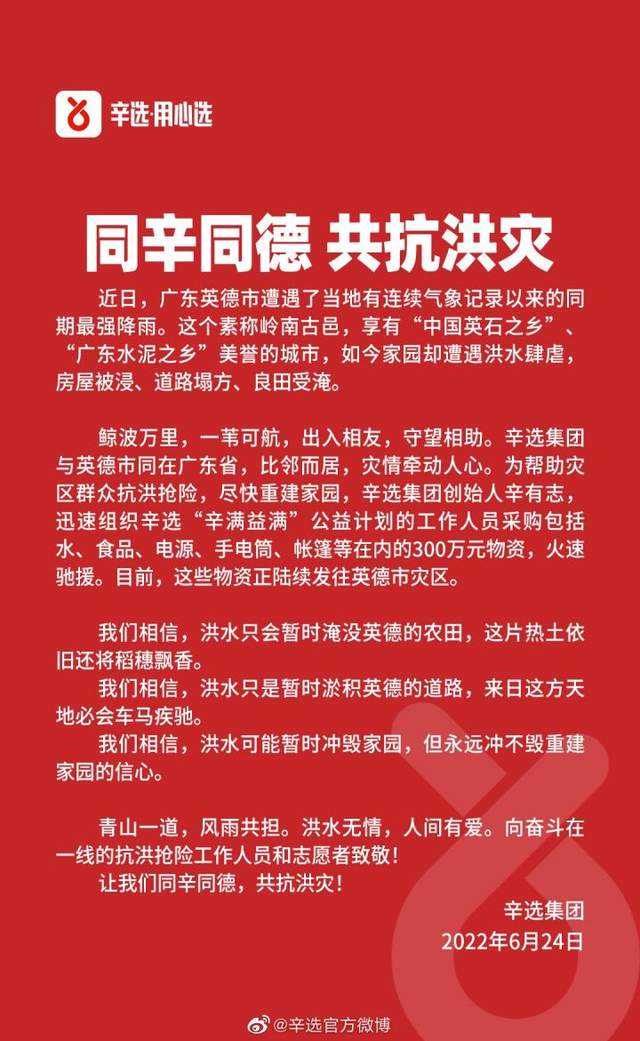 张艺兴|众星为英德捐款!张艺兴50万Yamy10万,辛巴捐300万元物资