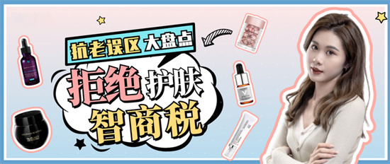 薯片 抗老紧致护肤品哪个牌子好？30岁以上都在用的抗老护肤品排行榜