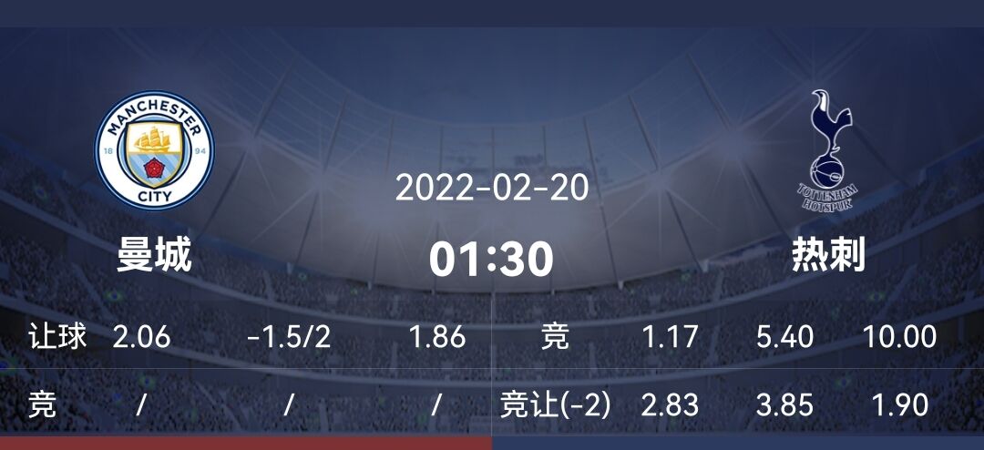 曼城|周六精选二串推荐：曼城名声大噪，热刺稳扎稳打客场能抵挡曼城？