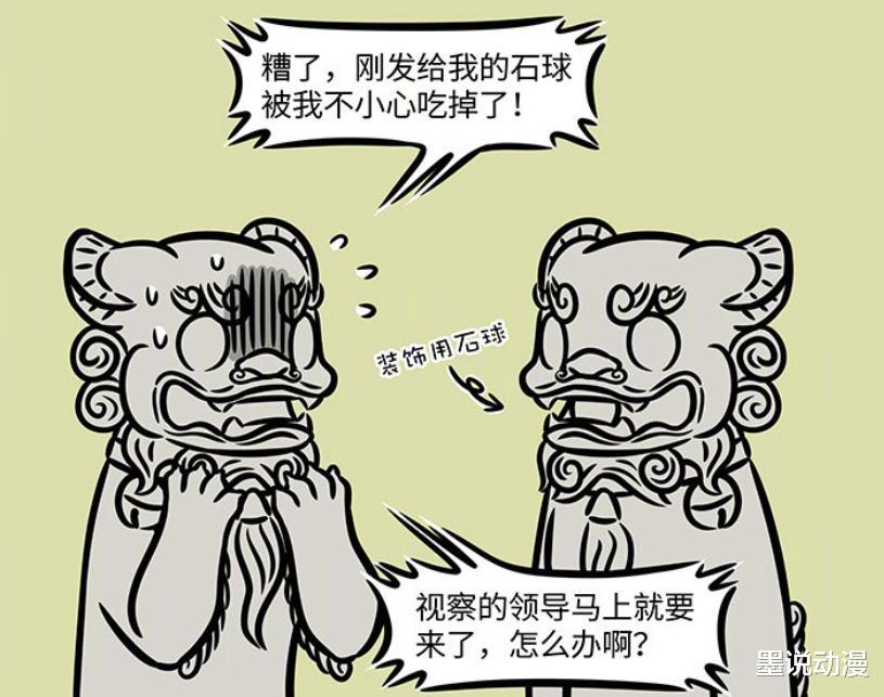 穿衣搭配 非人哉:石狮子吞掉石球,石墩成替代品,十八块腹肌更抢眼