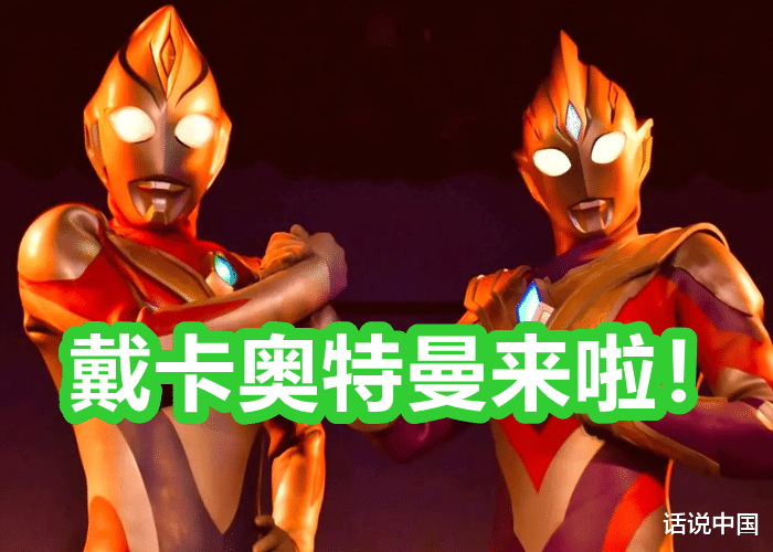 错位|戴卡奥特曼黑影图曝光,计时器长错位,看起来像个黑暗巨人!