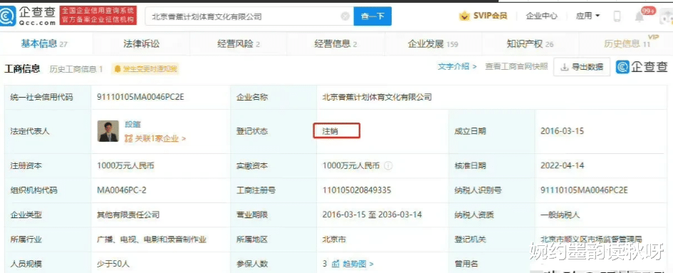 王思聪|王思聪开始注销公司了！