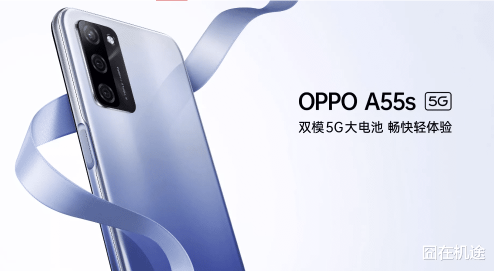 OPPO|OPPO A55s正式上市：性价比、长续航依旧是杀手锏