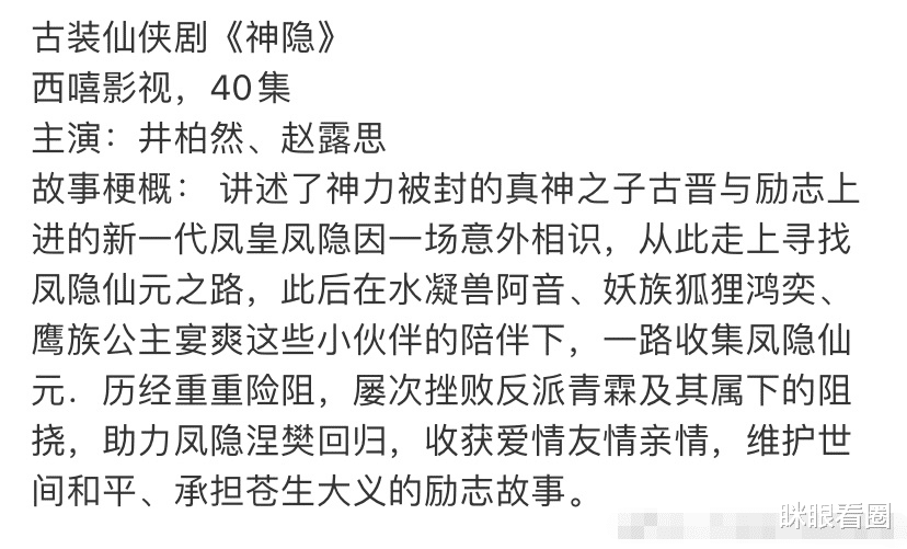 井柏然|看似过气的井柏然,合作对象却是杨紫、赵露思,奇事一桩