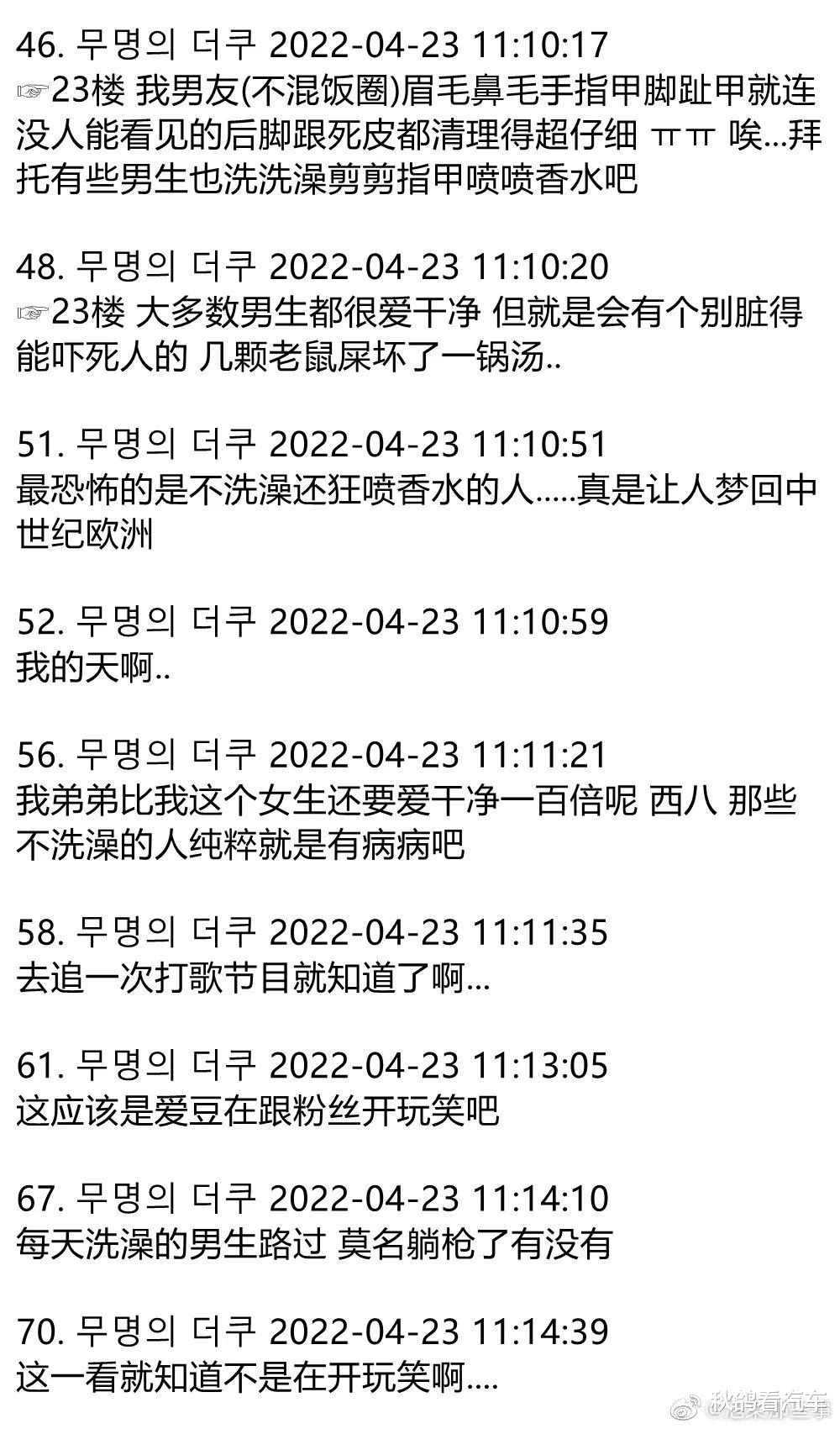 小姐姐|韩国女爱豆公开抱怨粉丝脏臭、不洗澡？韩网一夜盖千楼