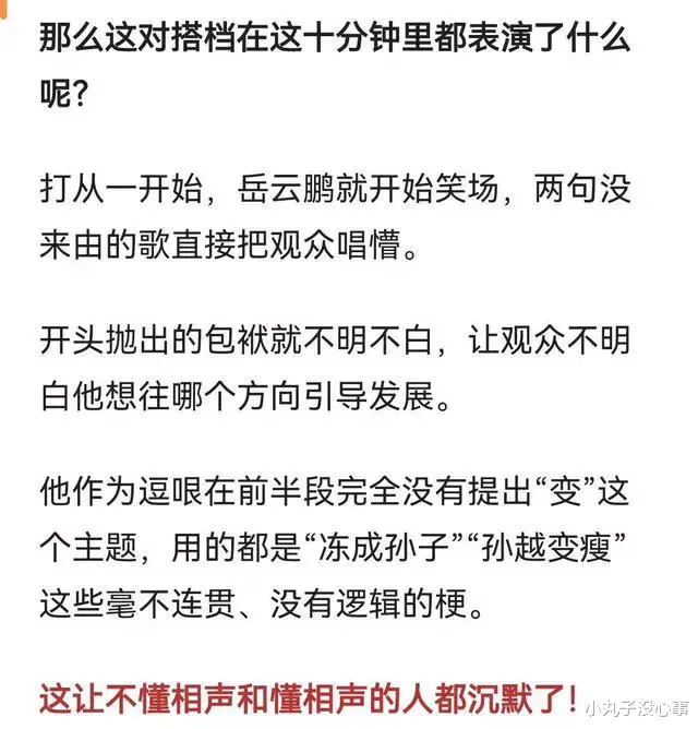 相声|岳云鹏春晚相声遭滑铁卢，原因并非时间不足，与姜昆的遭遇相类似