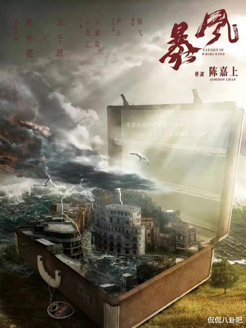 陈伟霆|陈伟霆新电影《暴风》发布新海报,阵容强大令人期待!