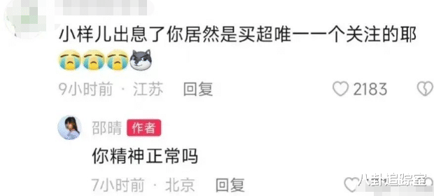 邵晴|邵晴或将面临退学!着急挽回形象怒怼网友,买超被儿子叫“怪兽”