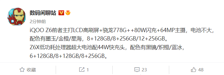 高通骁龙|iQOO Z6配置曝光:骁龙778G+处理器,后置6400万像素主摄
