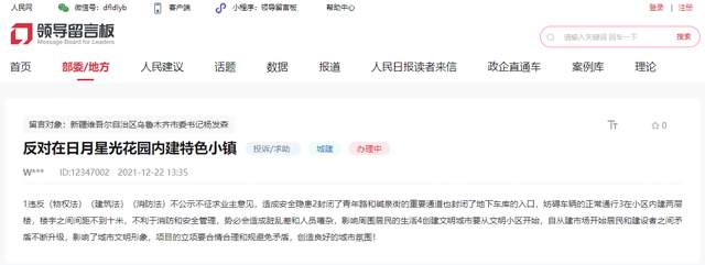 乌鲁木齐|扰民举措 乌鲁木齐日月天山星光小镇午夜12点关闭灯光