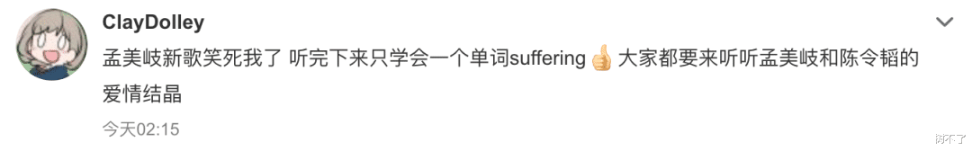 朱玲玲|孟美岐被爆抄袭，网友：这也能叫歌？