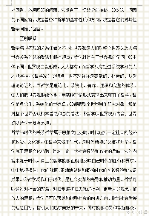 考试|高中政治全套哲学知识点总结，考试一定会考，背熟吃透冲刺90+