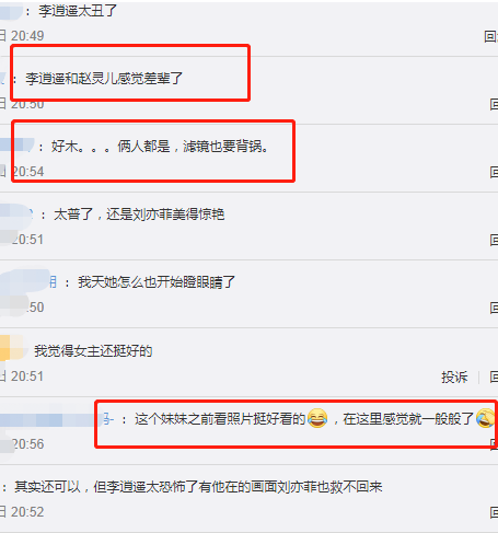 赵本山|《新仙剑奇侠传》被吐槽,14岁小花挑战赵灵儿,和男主像两辈人