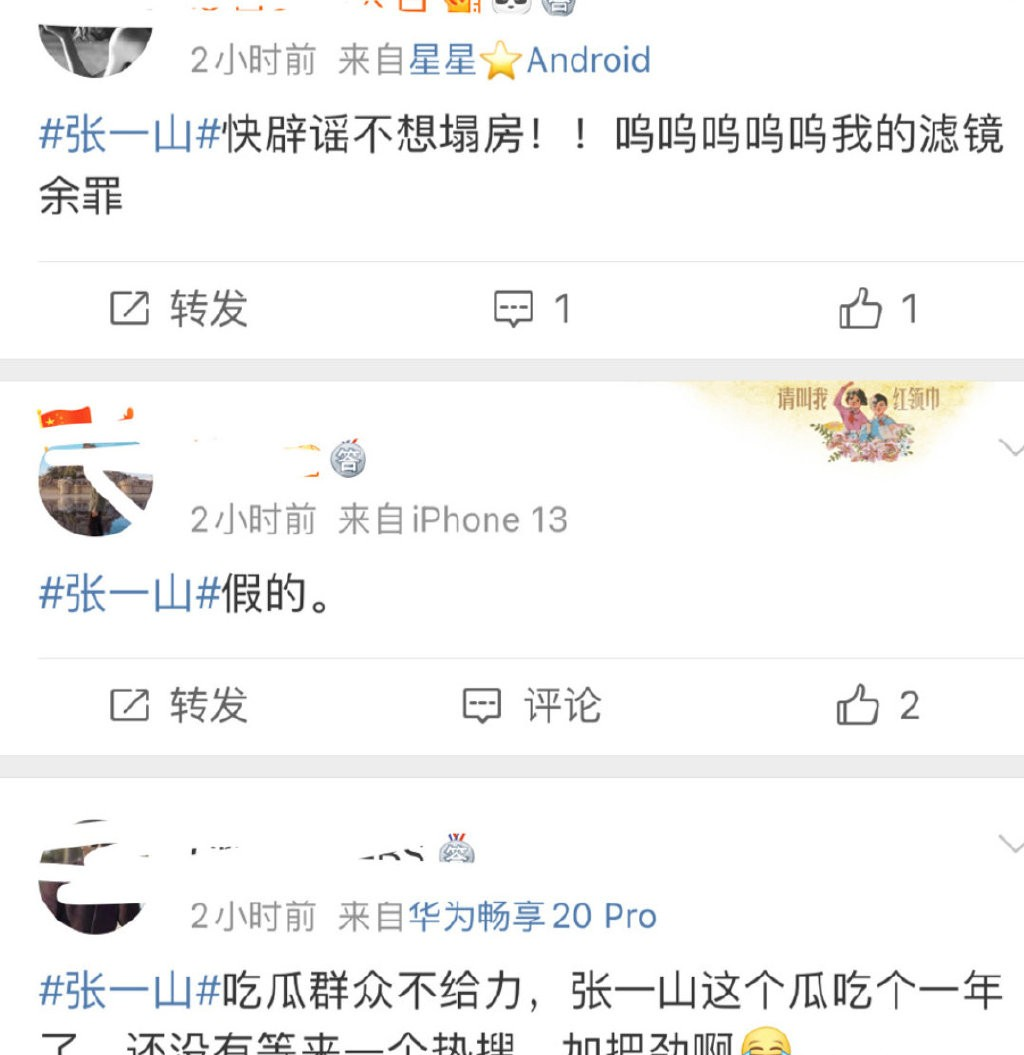 杨紫|张一山“塌房”的瓜目前已经上了热搜，如果是真的，最惨的估计是杨紫了