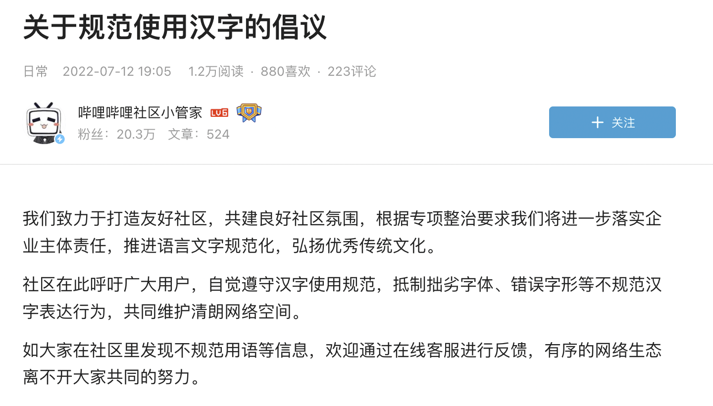 bilibili|微博B站整治错别字，重点是“规范”
